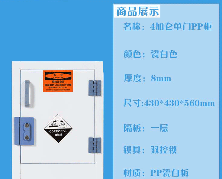 pp酸堿柜詳情_(kāi)19.gif